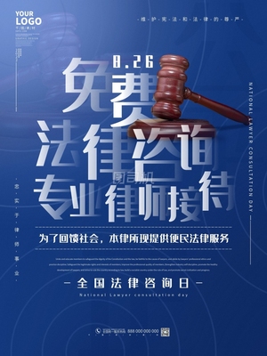 專業(yè)法律咨詢，守護(hù)您的權(quán)益——全國律師咨詢?nèi)仗貏e活動